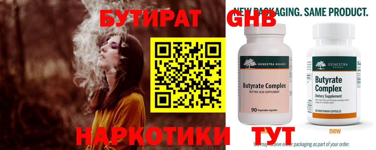 Бутират жидкий экстази Туймазы