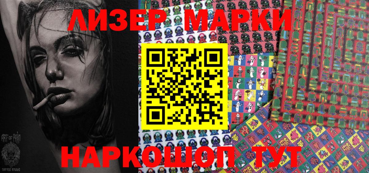 Наркотические марки 1500мкг Туймазы